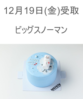 12/19(金) 受取分 スノードーム(4号)(Z25DY029)｜阪急百貨店公式通販