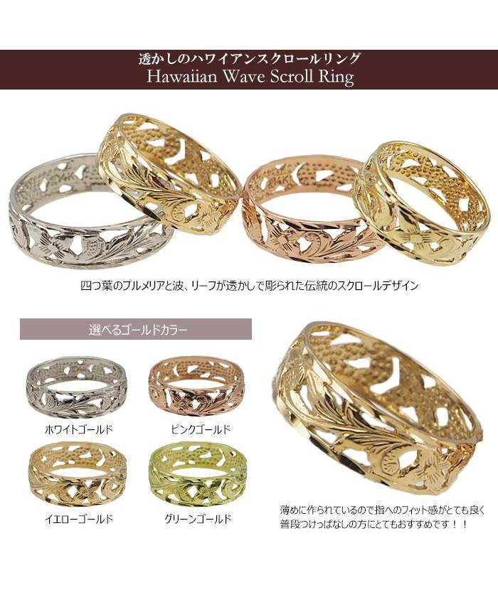 ALOALO Hawaiian Jewelry】ハワイアンジュエリー 14K 透かし