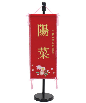 名前旗