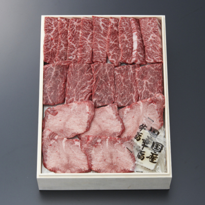 国産牛希少部位焼肉セット 牛タン 150g･ハラミ 200g･サガリ 200g