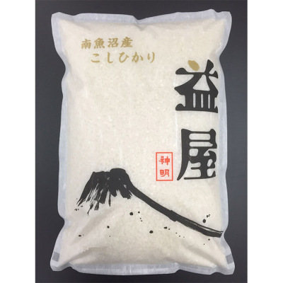 益屋南魚沼産こしひかり 5kg