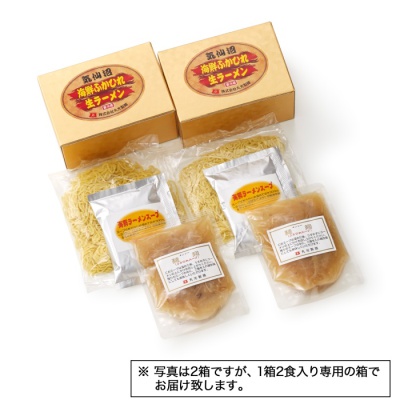 気仙沼海鮮ふかひれ生ラーメン2食入