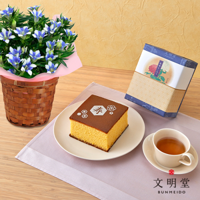 生花りんどう白寿＆文明堂カステラ