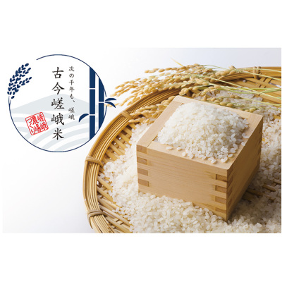 古今嵯峨米5kg
