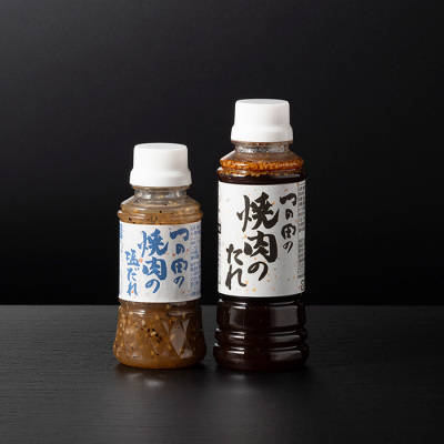 つの田オリジナル焼肉用タレ 2点セット