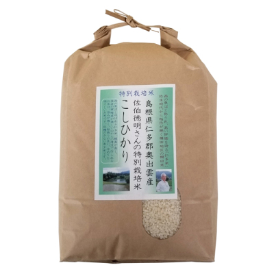 島根県仁多郡奥出雲産 佐伯徳明さんの特別栽培米こしひかり(棚田米)5kg