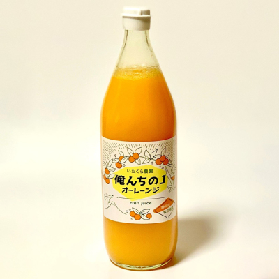 俺んちのJオーレーンジ