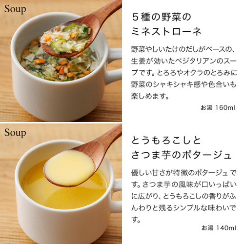 フリーズドライスープとお粥のセット(h3240178)｜フード(食品 