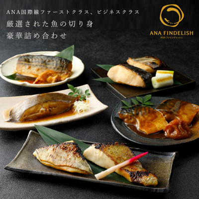 ANA国際線の機内食に選ばれた魚の切り身セット
