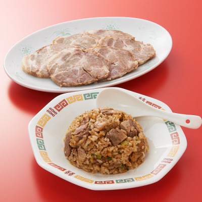 本格焼豚入り炒飯・こだわりチャーシューセット