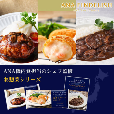 お惣菜シリーズお試しセット(ハンバーグ＋コロッケ＋ハッシュドビーフ)