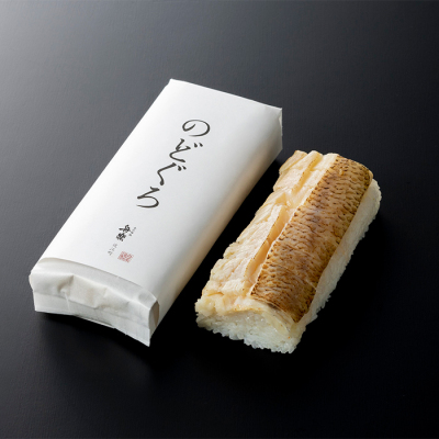 のどぐろ棒鮨＜1月15日受け取り＞