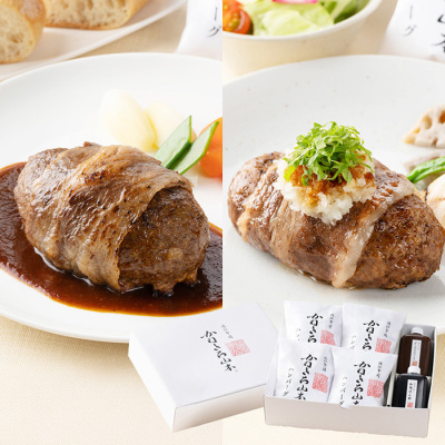 近江牛包みハンバーグ4個(和風ポン酢・デミグラスソース)