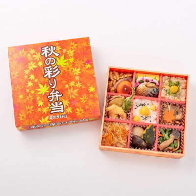 秋の彩り弁当【80】＜お届け期間 9月1日(火)から11月30日(月)＞