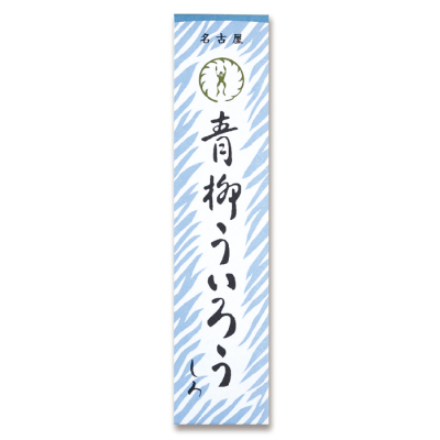青柳ういろう しろ