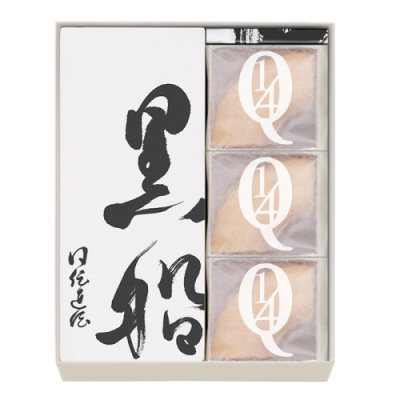 黒船詰合せ(黒船カステラ1本・クアルトバウム3個)