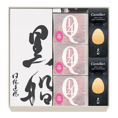 【阪急限定】黒船詰合せ(カステラ1本、クアルトバウム苺3個、カステラプラス小豆4個)