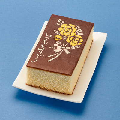 父の日カステーラ