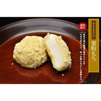 栗粉餅 6個入＜9月10日受け取り＞