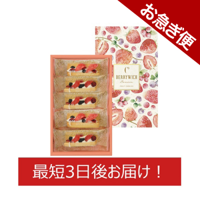 ベリーウィッチ 5個入