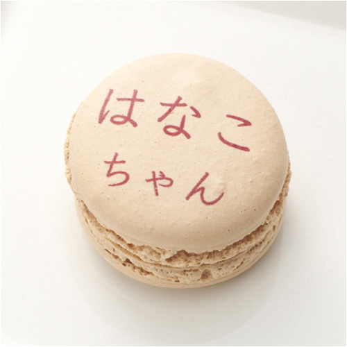 マカロン12個セット お誕生日(h5240383)|フード(食品・スイーツ マカロン12個セット お誕生日(h5240383)|フード(食品・スイーツ