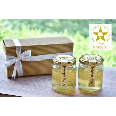 ポートピア産純粋はちみつ ～Portopia Honey～【2個入り】