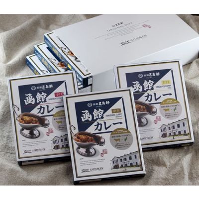 五島軒 函館カレーセット＜10月1日受け取り＞