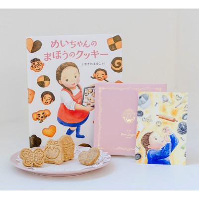 めいちゃんのまほうのクッキー＜3月8日から17日お届け＞