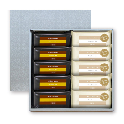 【期間限定】アルハンブラ(チョコ、ほうじ茶＆マロン)10個セット
