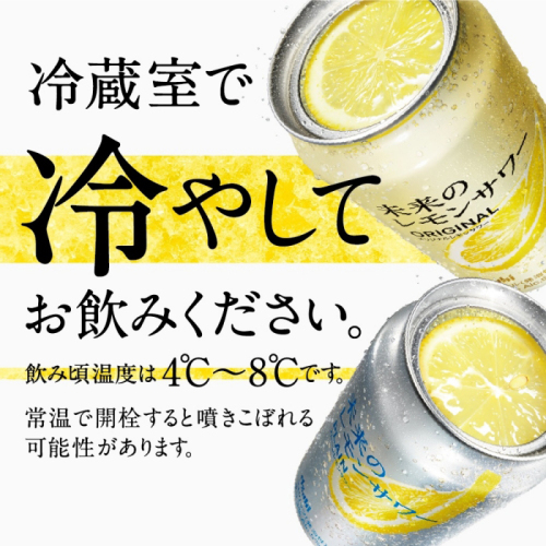 未来のレモンサワーオリジナル 24缶(h7240770)|フード(食品 未来のレモンサワーオリジナル 24缶(h7240770)|フード(食品