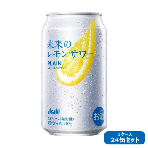 未来のレモンサワープレーン 24缶(h7240771)|フード(食品 未来のレモンサワープレーン 24缶(h7240771)|フード(食品