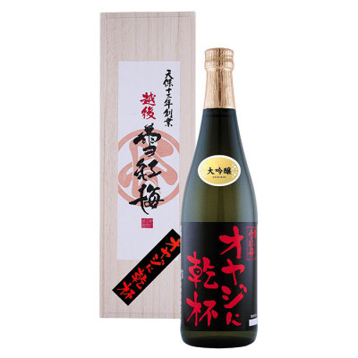 【日本酒(大吟醸酒)】新潟県〔長谷川酒造〕越後雪紅梅 大吟醸オヤジに乾杯