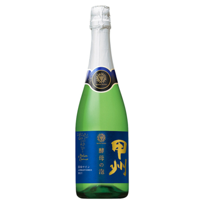 酵母の泡 甲州 ブリュット
