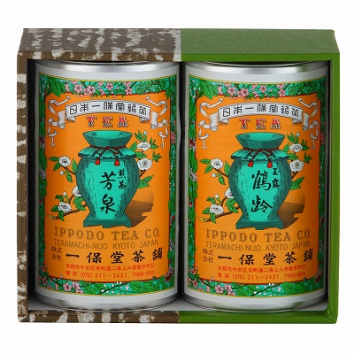 玉露鶴齢・煎茶芳泉 詰合せ
