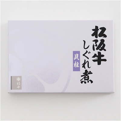 松阪牛しぐれ煮貝柱