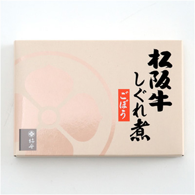 松阪牛しぐれ煮ごぼう