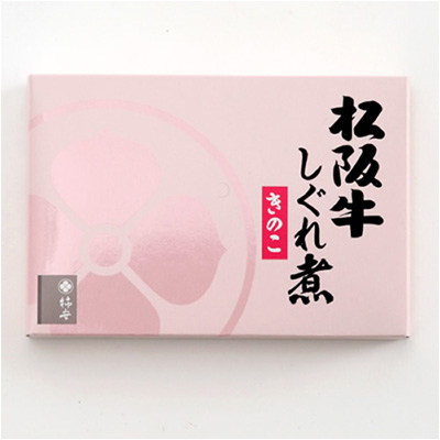 松阪牛しぐれ煮きのこ