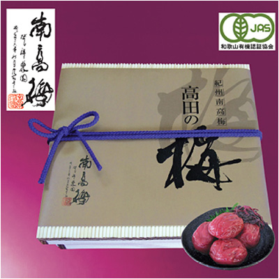 有機JAS認定 高田の梅 「昔ながらのしそ梅干」(h8170192)｜フード(食品