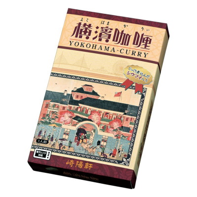 横濱珈哩(横濱かりぃ)