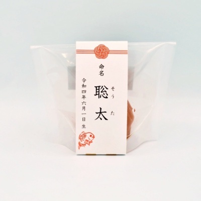 【名入れ】梅で鯛 ＜出産内祝＞