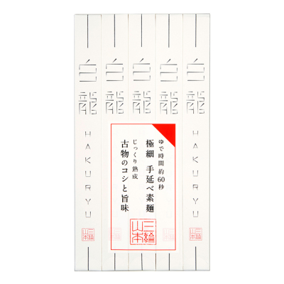 白龍