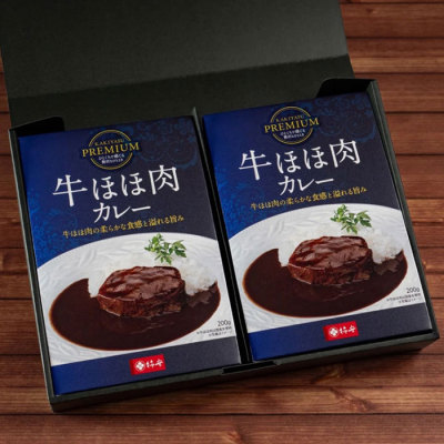 牛ほほ肉カレー(2個入り)