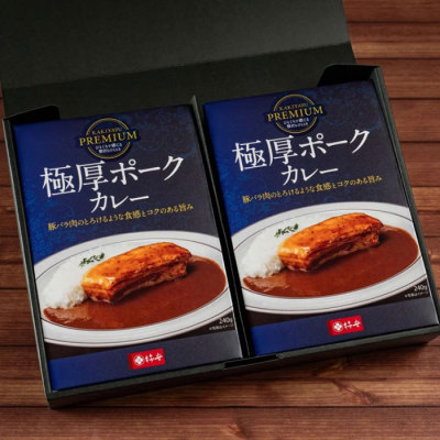 極厚ポークカレー(2個入り)