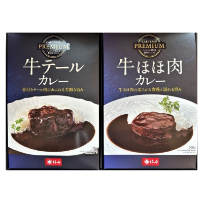 牛テールカレー・牛ほほ肉カレー詰合せ