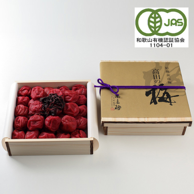 有機JAS認証 高田の梅 「昔ながらのしそ梅干」