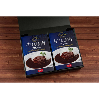 牛ほほ肉カレー