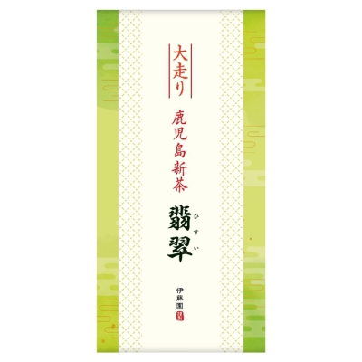 大走り 鹿児島新茶 翡翠