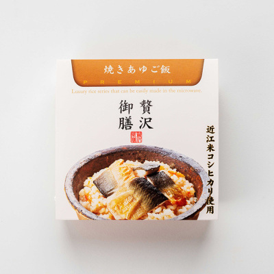 焼きあゆご飯