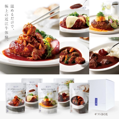 近江牛 肉師仕立て 洋食セレクション 5個