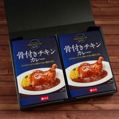 骨付きチキンカレー(2個入り)